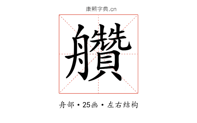 𦫅