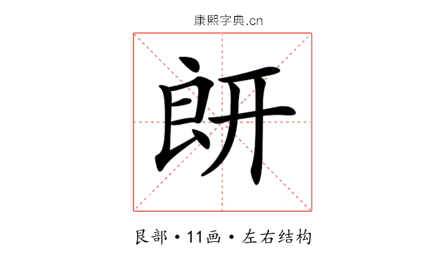 𦫍