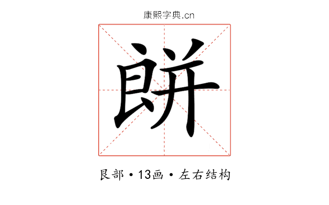𦫏