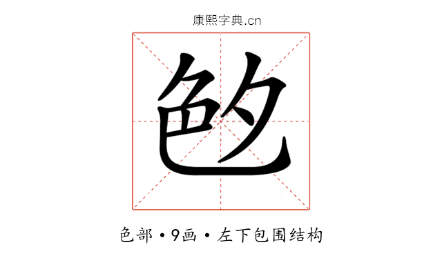 𦫓