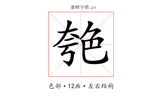 𦫚