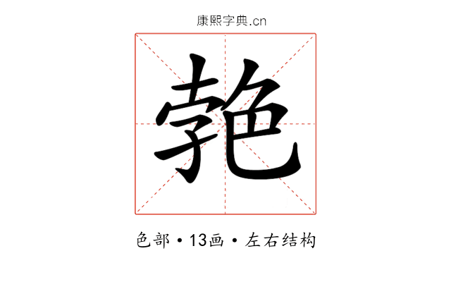 𦫛