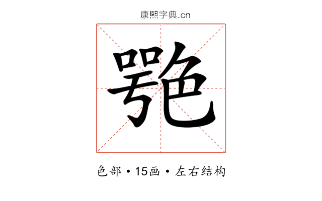 𦫩