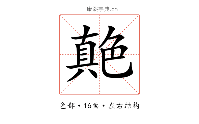 𦫭