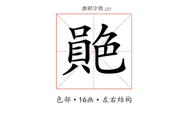 𦫮