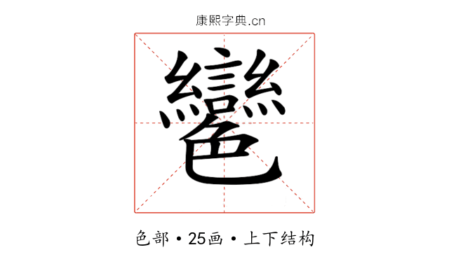 𦫲