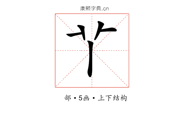 𦫳 𦫳