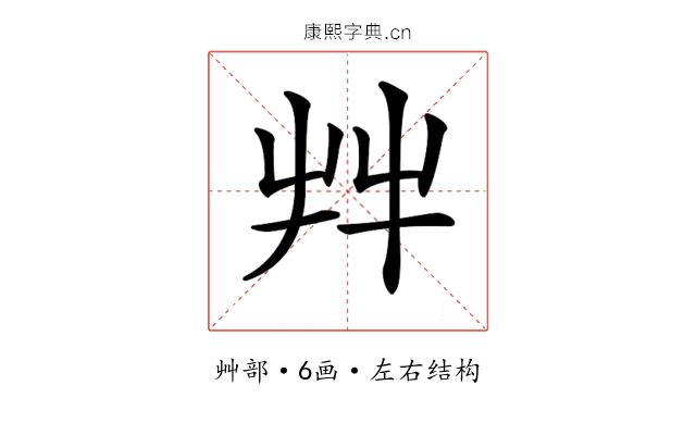 𦫹