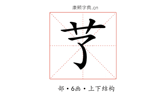 𦫼