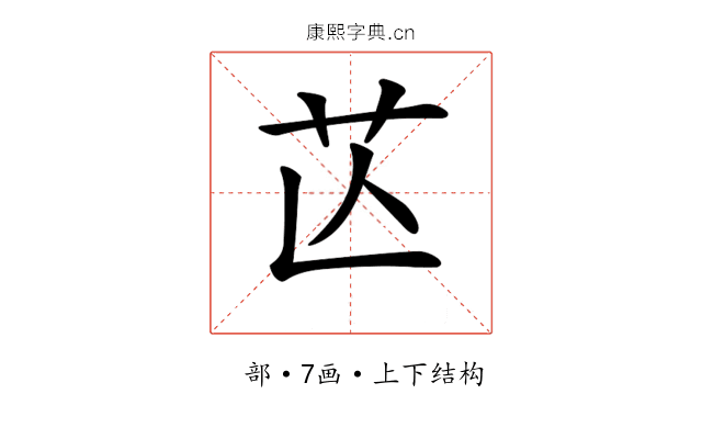 𦬆