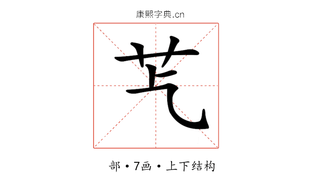 𦬈