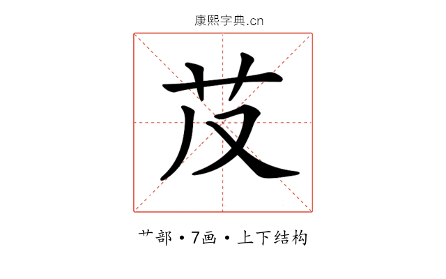 𦬐