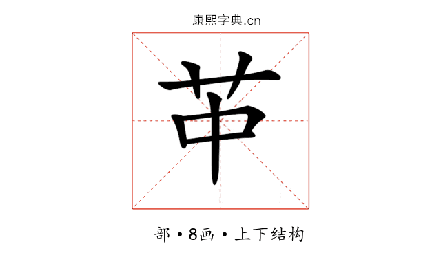 𦬕 𦬕