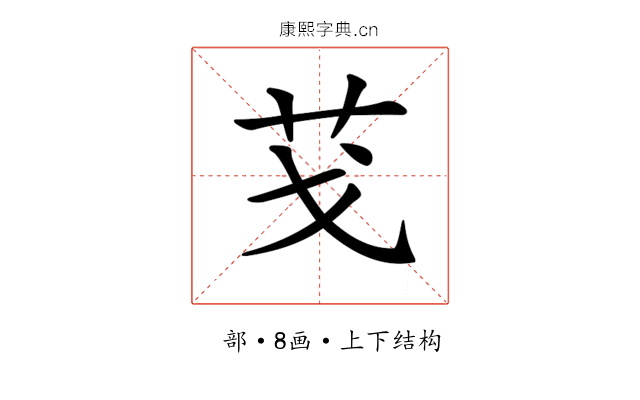 𦬗