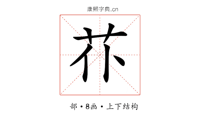 𦬙 𦬙
