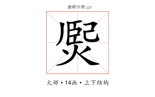 㷩 㷩
