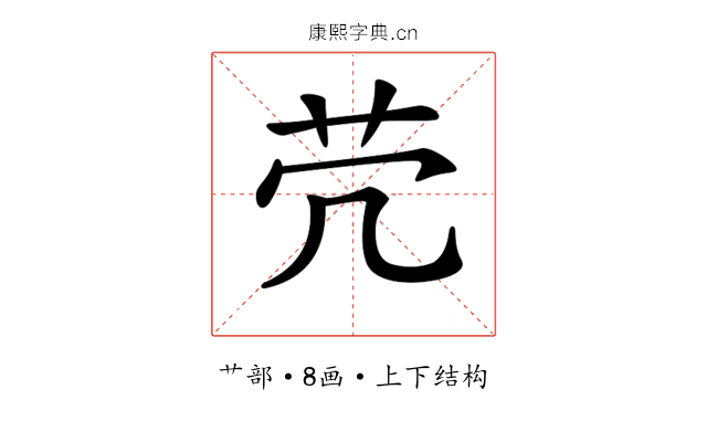 𦬮