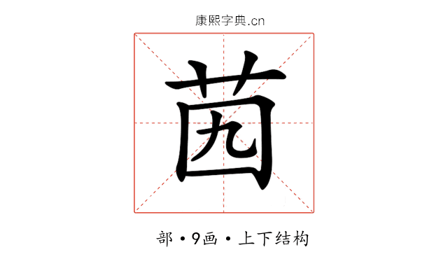 𦭉