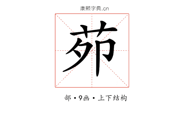 𦭘