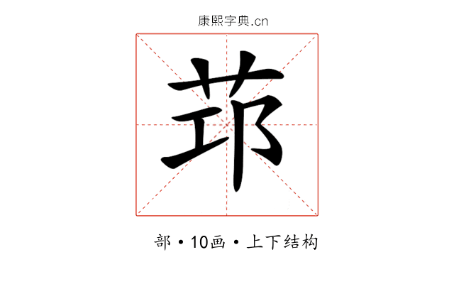 𦭭 𦭭