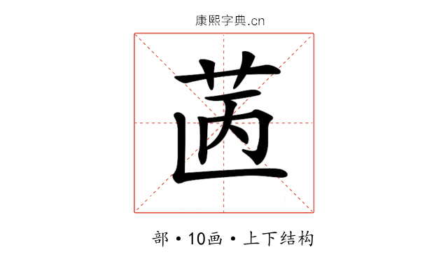 𦭯
