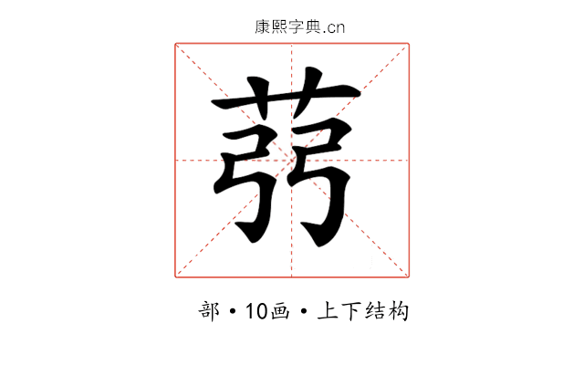 𦭲