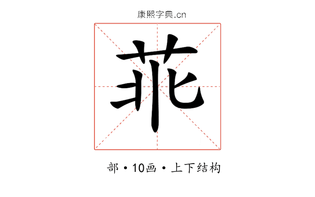 𦮃 𦮃