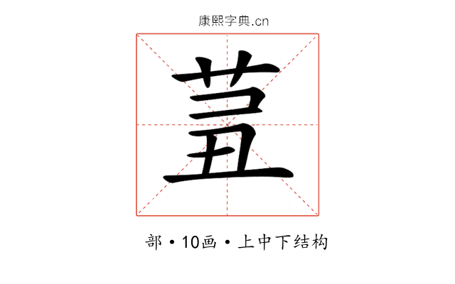 𦮊