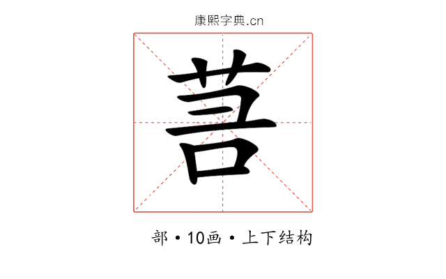 𦮑