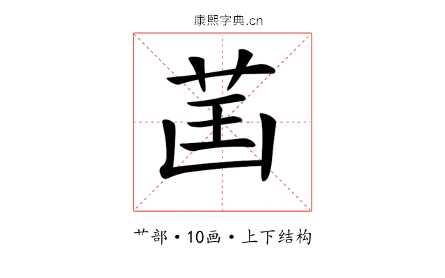 𦮒