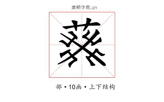 𦮙