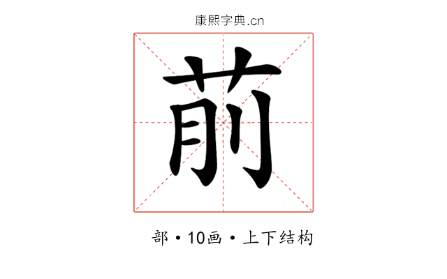 𦮯