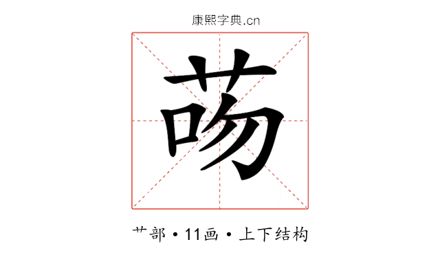 𦮶 𦮶
