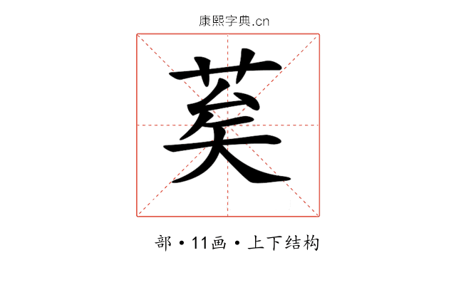𦮸 𦮸