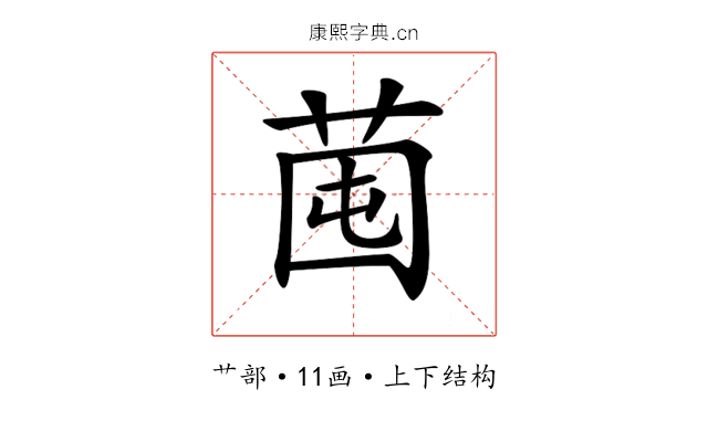 𦯁