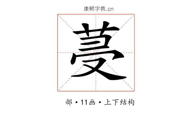 𦯈 𦯈