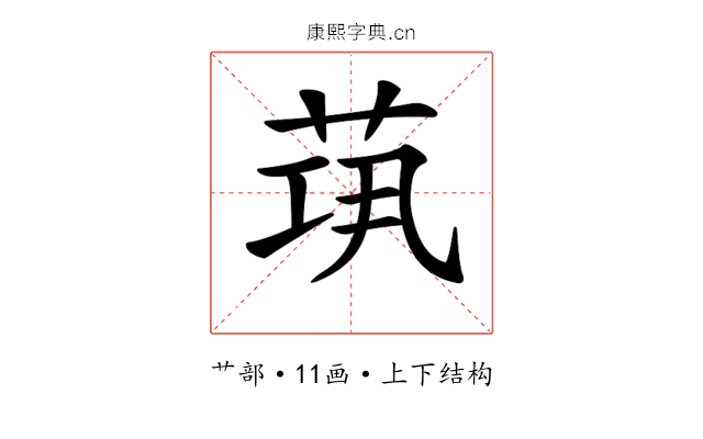 𦯋