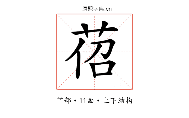 𦯐