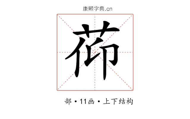 𦯒 𦯒