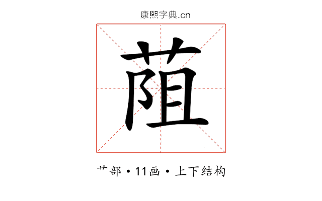 𦯓