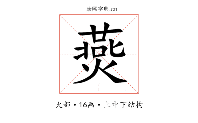 㷼 㷼