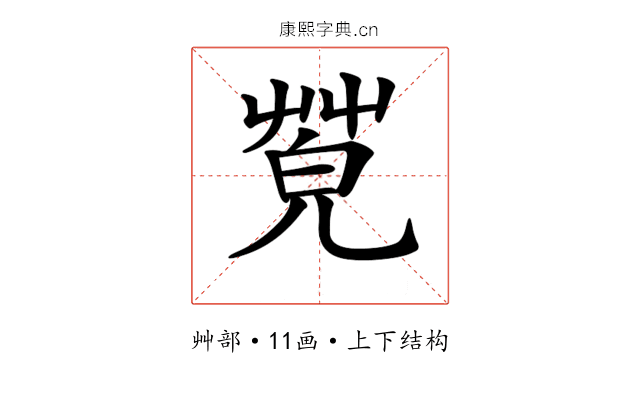 𦯦