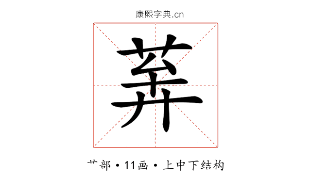 𦯨