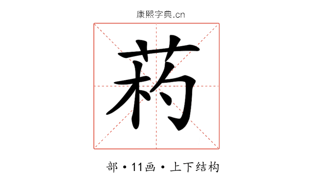 𦯪