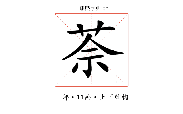 𦯬