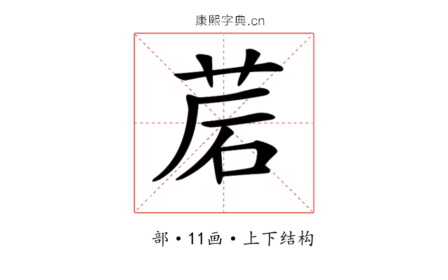 𦯰