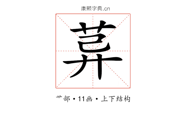 𦯸