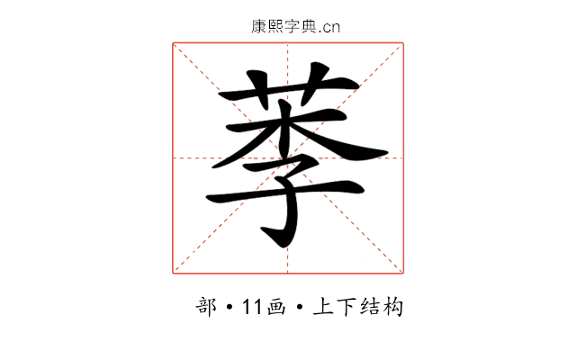 𦰁