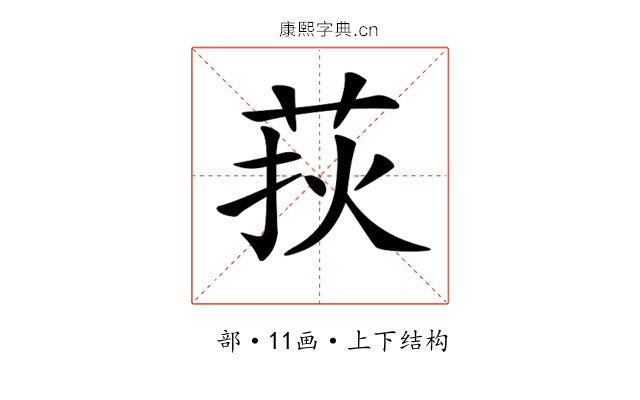 𦰂