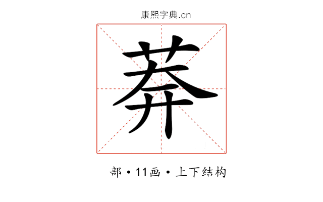 𦰃